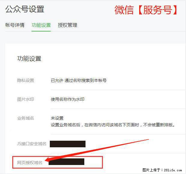 微信公众号设置-功能设置-为什么没有【网页授权域名】项? - 生活百科 - 怀化生活社区 - 怀化28生活网 hh.28life.com