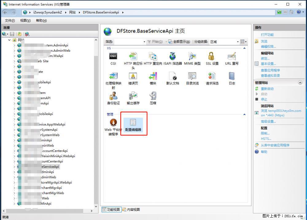 IIS7上传大文件报错:未显示页面,因为请求实体过大,HPPT状态码为413错误。 - 生活百科 - 怀化生活社区 - 怀化28生活网 hh.28life.com