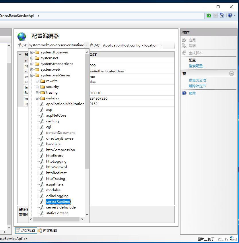 IIS7上传大文件报错:未显示页面,因为请求实体过大,HPPT状态码为413错误。 - 生活百科 - 怀化生活社区 - 怀化28生活网 hh.28life.com