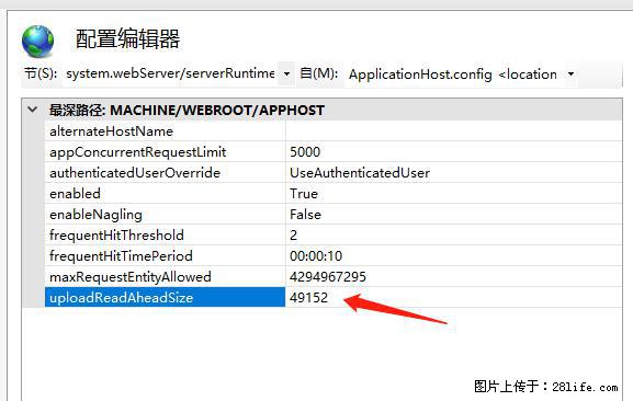 IIS7上传大文件报错:未显示页面,因为请求实体过大,HPPT状态码为413错误。 - 生活百科 - 怀化生活社区 - 怀化28生活网 hh.28life.com