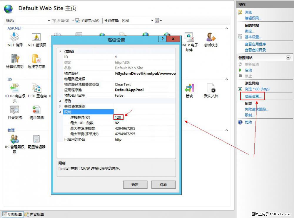 IIS7上传大文件报错:未显示页面,因为请求实体过大,HPPT状态码为413错误。 - 生活百科 - 怀化生活社区 - 怀化28生活网 hh.28life.com