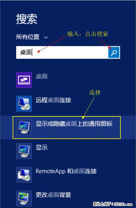 Windows 2012 r2 中如何显示或隐藏桌面图标 - 生活百科 - 怀化生活社区 - 怀化28生活网 hh.28life.com