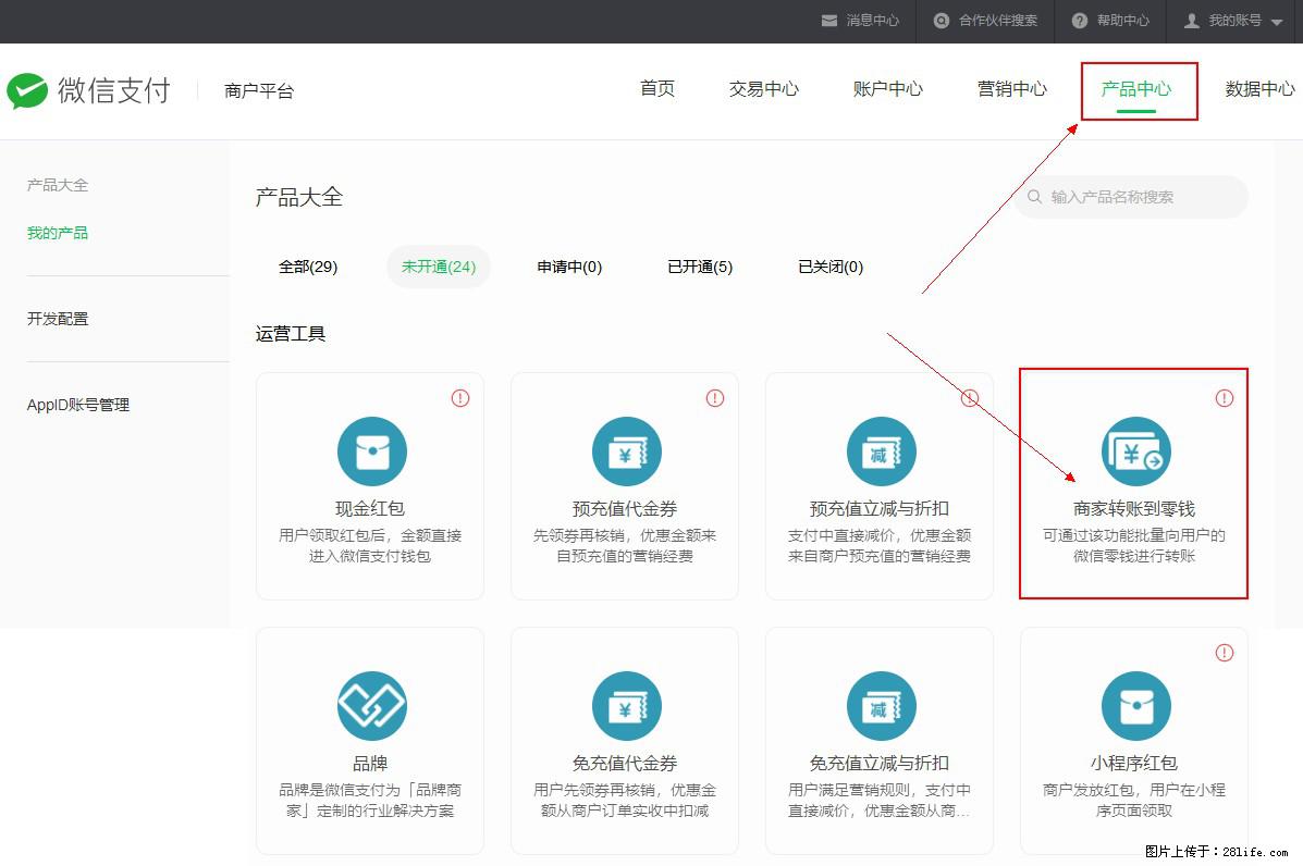 微信小程序开发,如何实现提现到用户微信钱包? - 生活百科 - 怀化生活社区 - 怀化28生活网 hh.28life.com
