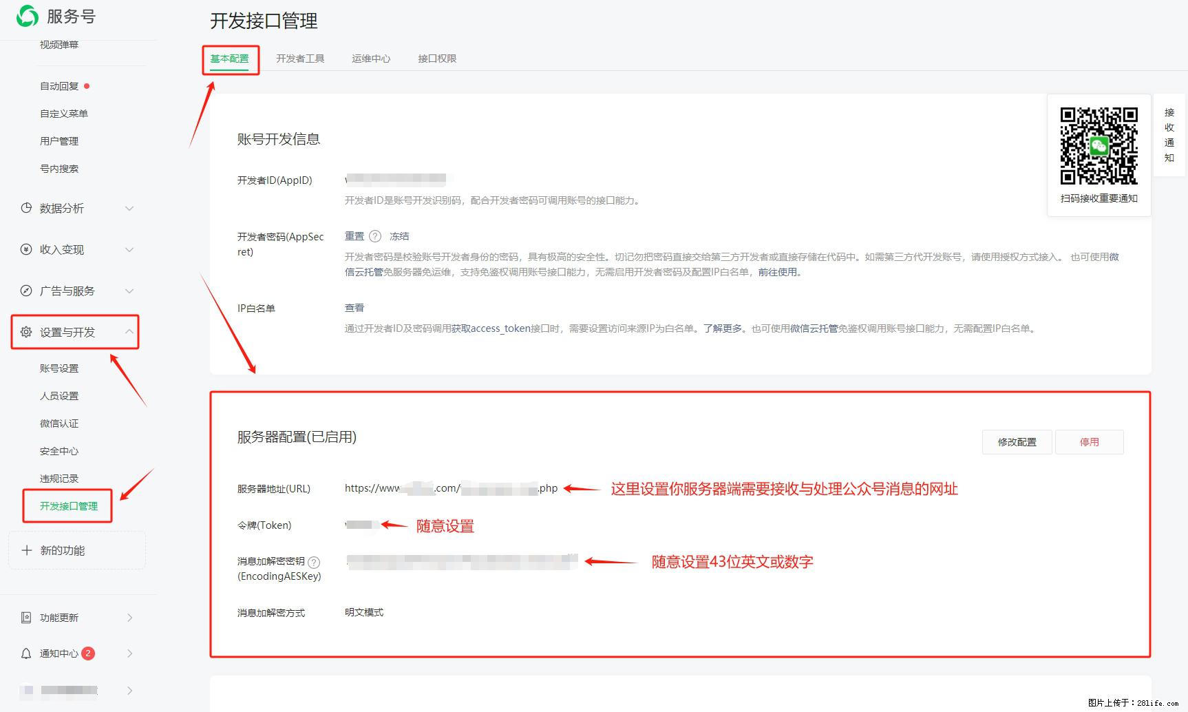 微信公众号机器人如何开发？服务器端以PHP为例 - 生活百科 - 怀化生活社区 - 怀化28生活网 hh.28life.com