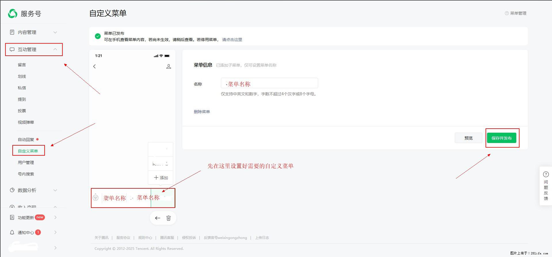 微信公众号自定义菜单如何与服务器配置同时启用 - 生活百科 - 怀化生活社区 - 怀化28生活网 hh.28life.com
