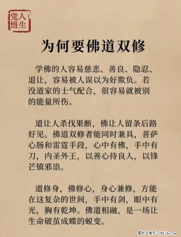 【觉悟人生】为何要佛道双修? - 灌水专区 - 怀化生活社区 - 怀化28生活网 hh.28life.com