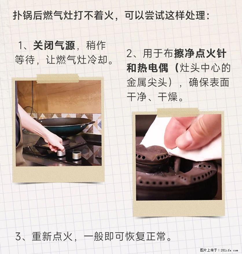 煲汤煮面时,溢锅了,清理干净后,燃气灶却一直点不着火怎么办? - 家居生活 - 怀化生活社区 - 怀化28生活网 hh.28life.com