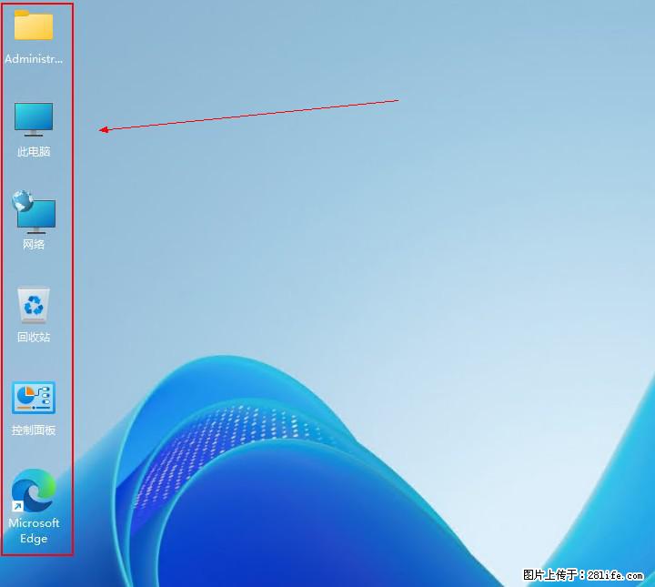 Windows server 2025 如何显示桌面图标？ - 生活百科 - 怀化生活社区 - 怀化28生活网 hh.28life.com