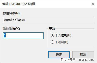 电脑windows10如何设置关机时自动结束任务快速关机 - 生活百科 - 怀化生活社区 - 怀化28生活网 hh.28life.com