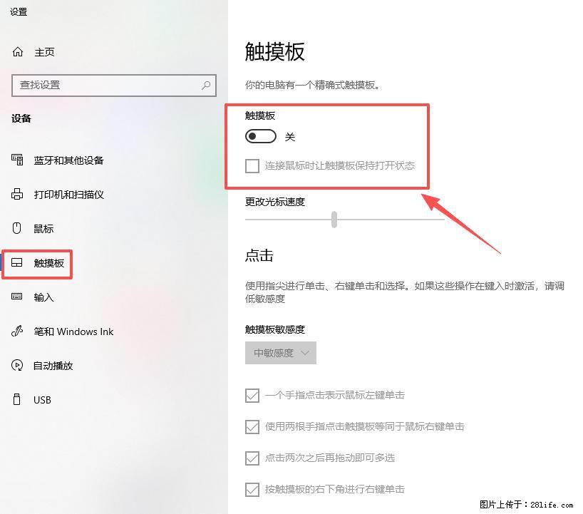 笔记本电脑win10如何禁用鼠标触摸板 - 生活百科 - 怀化生活社区 - 怀化28生活网 hh.28life.com