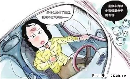 你知道怎么热车和取暖吗？ - 车友部落 - 怀化生活社区 - 怀化28生活网 hh.28life.com