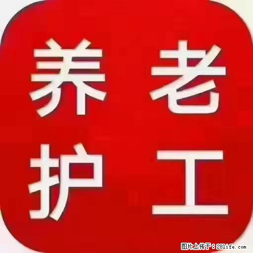 上海国企养老院，星级酒店环境，招聘养老护工 - 职场交流 - 怀化生活社区 - 怀化28生活网 hh.28life.com