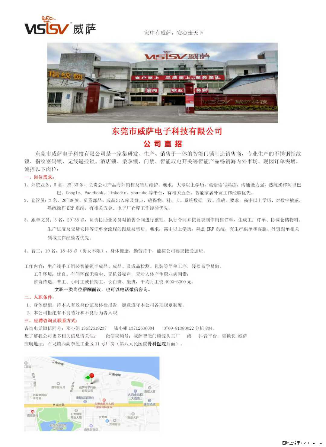 【东莞市威萨电子科技有限公司】公司直招:外贸业务、仓管员、跟单文员、普工 - 职场交流 - 怀化生活社区 - 怀化28生活网 hh.28life.com