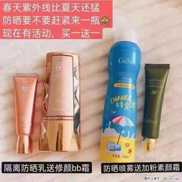 【姬存希】隔离防晒乳送修颜BB霜,防晒喷雾送加粉素颜霜 - 生活日用品 - 居家生活 - 怀化分类信息 - 怀化28生活网 hh.28life.com