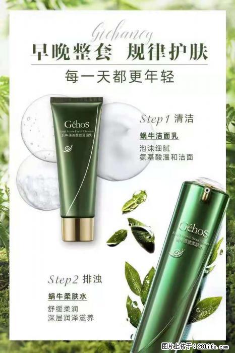 【姬存希】蜗牛四件套,清洁、补水、滋养、锁水,周全养肤 - 其他广告 - 广告专区 - 怀化分类信息 - 怀化28生活网 hh.28life.com