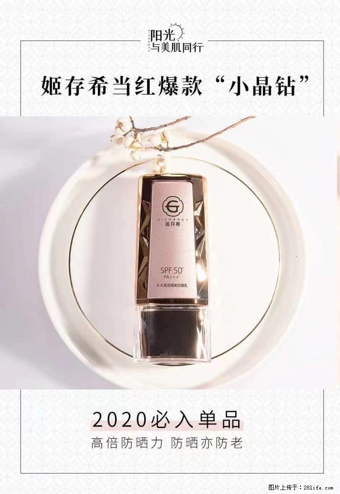 【姬存希】小晶钻防晒乳 五一爆款好物分享,让你畅享小长假 - 游山玩水 - 怀化生活社区 - 怀化28生活网 hh.28life.com