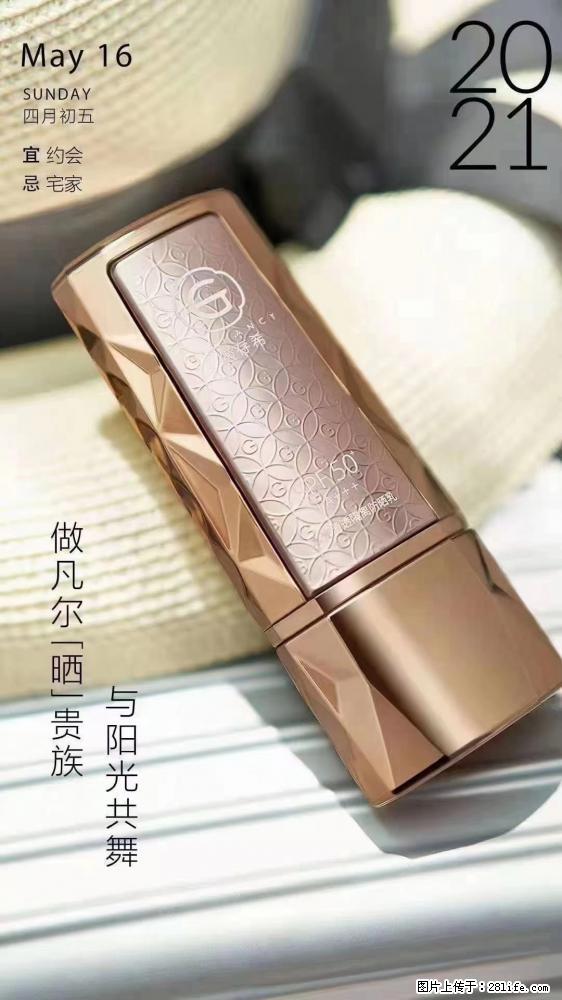 做凡尔“晒”贵族 姬存希晶钻防晒乳,与阳光共舞。 - 新手上路 - 怀化生活社区 - 怀化28生活网 hh.28life.com