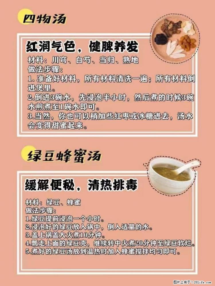 适合女生的12道养生食谱,吃出好气色。 - 新手上路 - 怀化生活社区 - 怀化28生活网 hh.28life.com