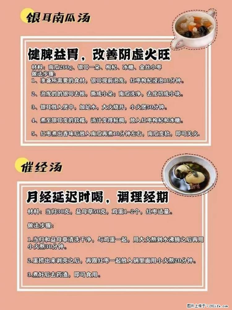 适合女生的12道养生食谱,吃出好气色。 - 新手上路 - 怀化生活社区 - 怀化28生活网 hh.28life.com