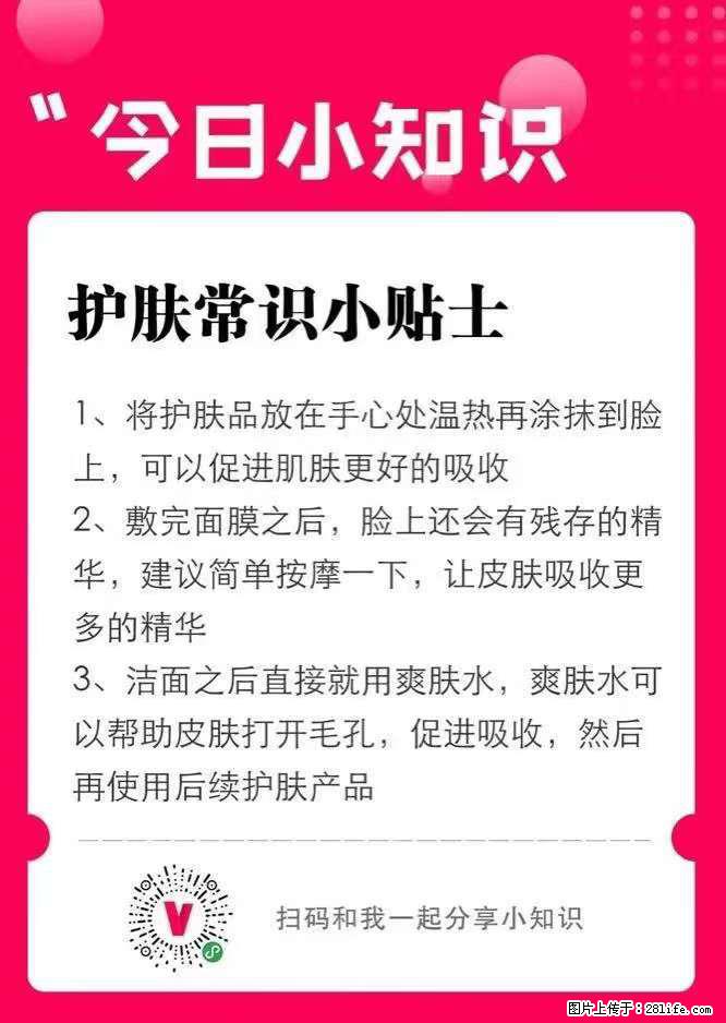 【姬存希】护肤常识小贴士 - 新手上路 - 怀化生活社区 - 怀化28生活网 hh.28life.com