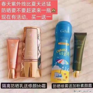 【姬存希】隔离防晒乳送修颜BB霜，防晒喷雾送加粉素颜霜 - 怀化28生活网 hh.28life.com