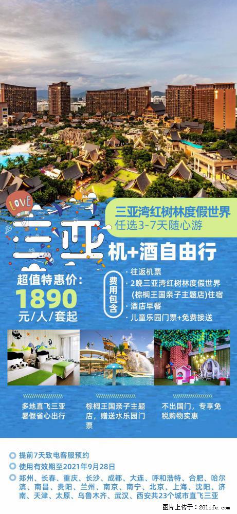 【蜗蜗游】暑期倾情奉献： 全国各地直飞海口、三亚，3-7天任选入住时间，多家热门酒店任选 - 游山玩水 - 怀化生活社区 - 怀化28生活网 hh.28life.com