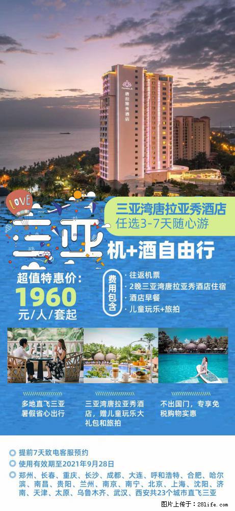 【蜗蜗游】暑期倾情奉献： 全国各地直飞海口、三亚，3-7天任选入住时间，多家热门酒店任选 - 游山玩水 - 怀化生活社区 - 怀化28生活网 hh.28life.com