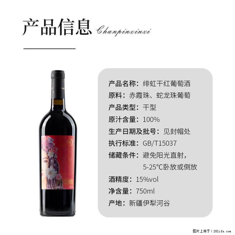 翁虹自创绯虹干红葡萄酒 - 餐饮美食 - 饮食特产 - 怀化分类信息 - 怀化28生活网 hh.28life.com