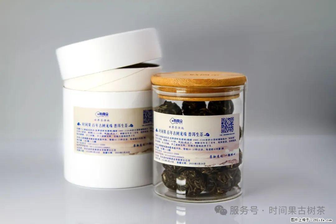 时间果百年古树龙珠普洱生茶 - 购物交流 - 怀化生活社区 - 怀化28生活网 hh.28life.com