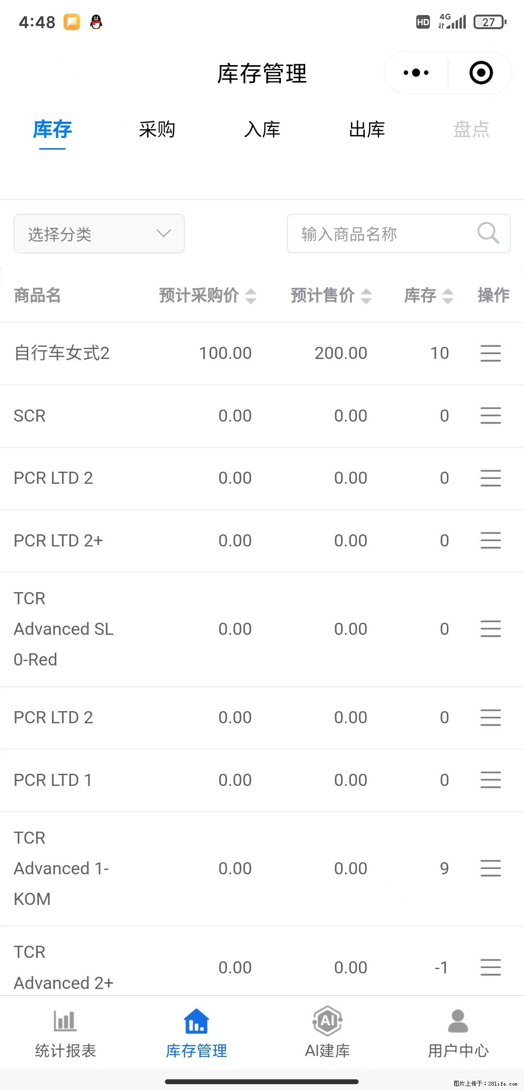 免费的库存管理小程序，欢迎使用 - 网站推广 - 广告专区 - 怀化分类信息 - 怀化28生活网 hh.28life.com