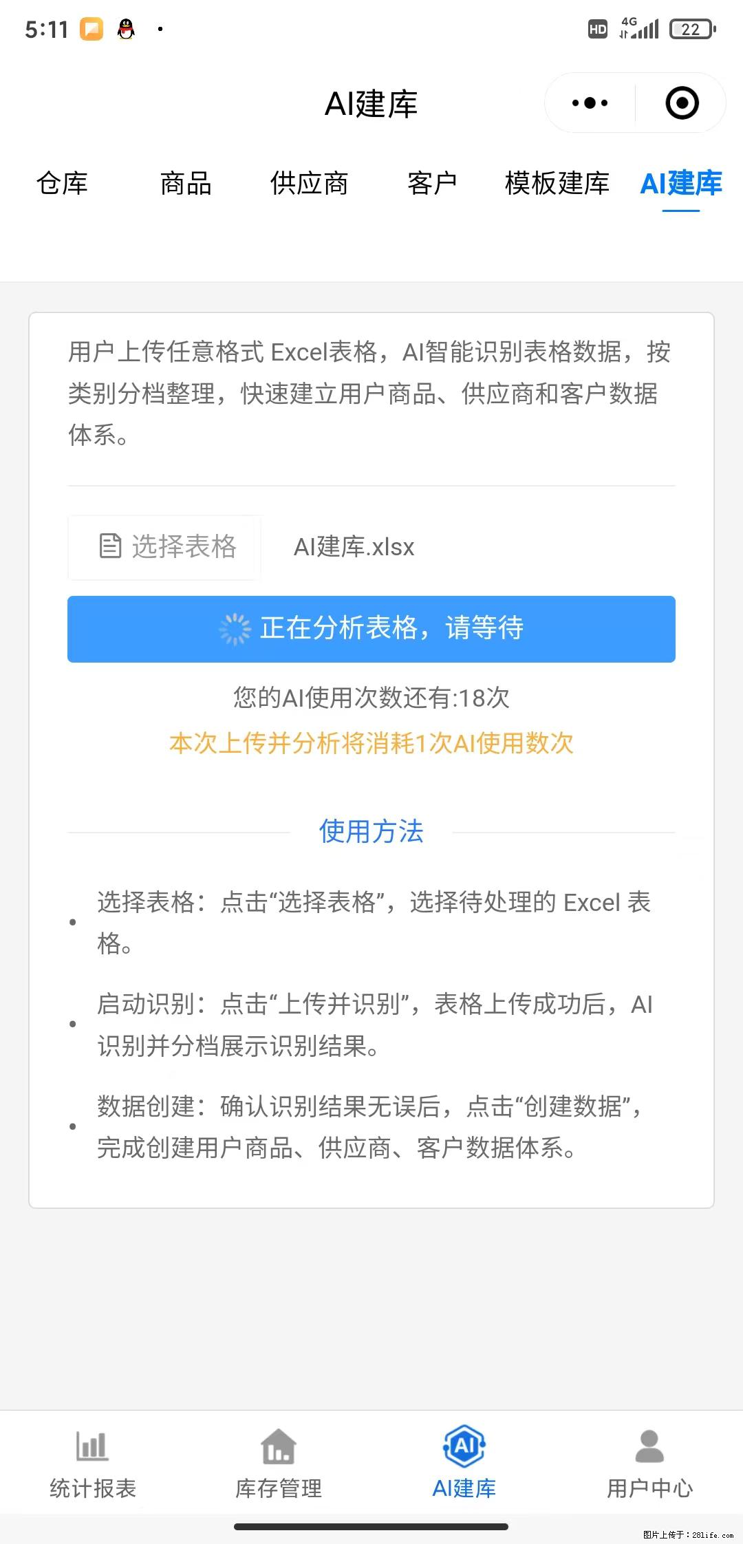 免费的库存管理小程序，欢迎使用 - 网站推广 - 广告专区 - 怀化分类信息 - 怀化28生活网 hh.28life.com