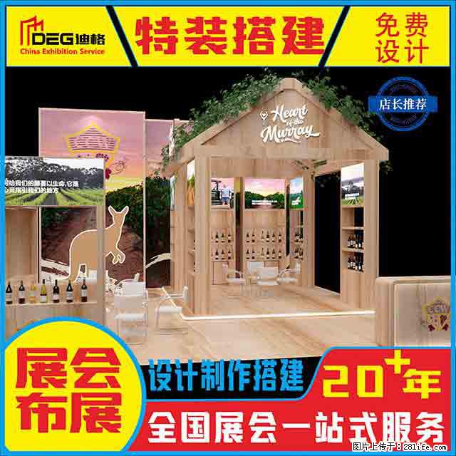 提供全国糖酒会特装展台设计搭建服务 - 网站推广 - 广告专区 - 怀化分类信息 - 怀化28生活网 hh.28life.com