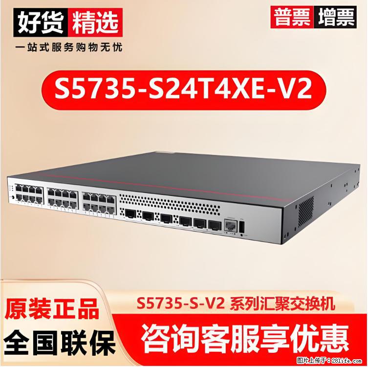 供应华为S5735-S24T4XE-V2交换机 - 网络相关 - 电脑网络 - 怀化分类信息 - 怀化28生活网 hh.28life.com