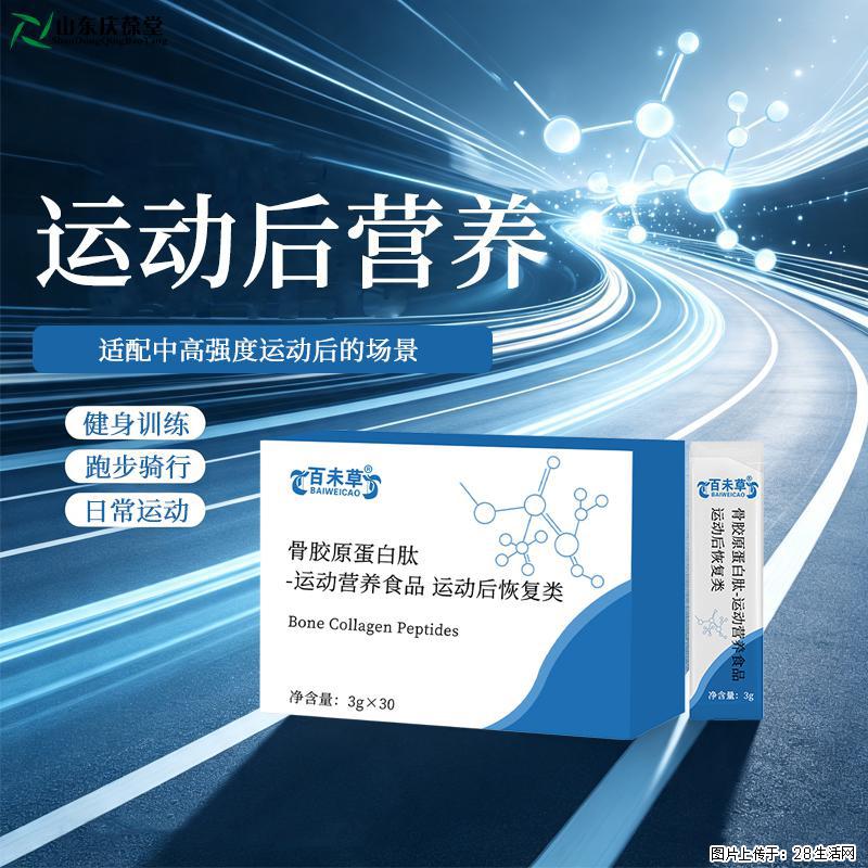 六重复合肽｜三重植蔬｜L-乳酸钙 多维营养，专注运动后均衡补给 - 保健品 - 饮食特产 - 恩施分类信息 - 恩施28生活网 es.28life.com