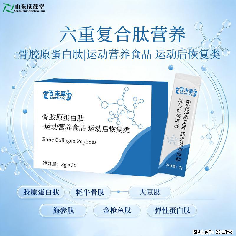六重复合肽｜三重植蔬｜L-乳酸钙 多维营养，专注运动后均衡补给 - 保健品 - 饮食特产 - 恩施分类信息 - 恩施28生活网 es.28life.com