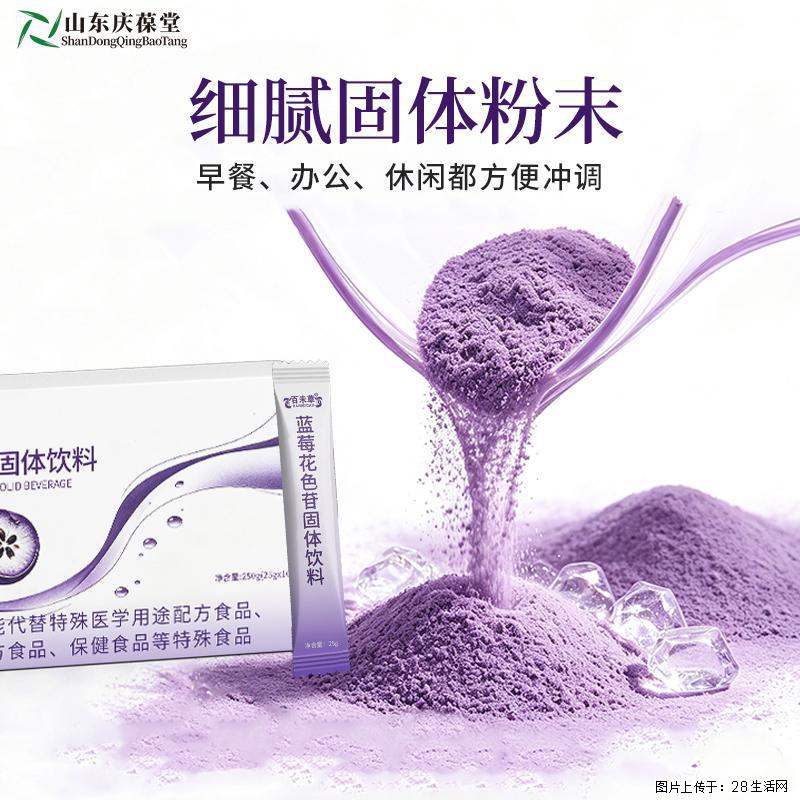 百未草蓝莓花色苷固体饮料-把蓝莓的清甜，装进随身的每一天山东恒康生物OEM - 保健品 - 饮食特产 - 怀化分类信息 - 怀化28生活网 hh.28life.com