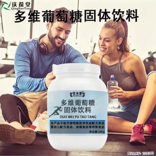 多维葡萄糖固体饮料 | 多场景适配，清爽轻负担 - 怀化28生活网 hh.28life.com