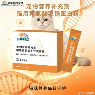 宠物营养补充剂猫用赖氨酸乳铁蛋白粉OEM/ODM代加工山东麒恒 - 怀化28生活网 hh.28life.com