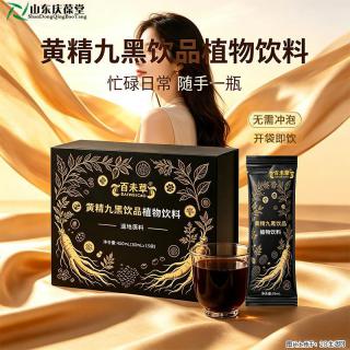 黄精九黑饮品 植物饮料｜黄精搭配九种食材 多种食材融合 地道植萃风味