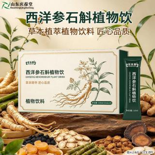百未草西洋参石斛植物饮OEM定制代加工山东恒康 - 怀化28生活网 hh.28life.com