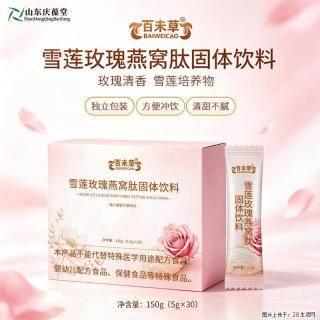 百未草雪莲玫瑰燕窝肽固体饮料OEM定制代加工山东恒康 - 怀化28生活网 hh.28life.com