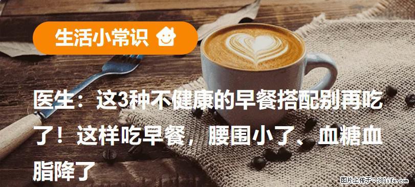 医生：这3种不健康的早餐搭配别再吃了！这样吃早餐，腰围小了、血糖血脂降了 - 怀化生活资讯 - 怀化28生活网 hh.28life.com