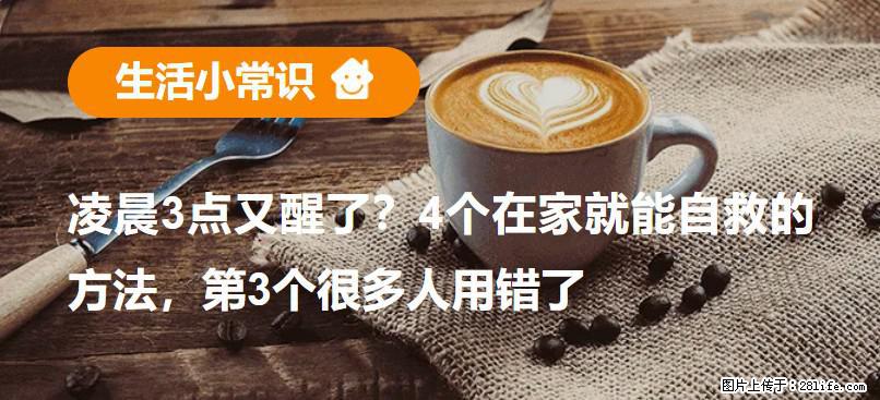 凌晨3点又醒了？4个在家就能自救的方法，第3个很多人用错了 - 怀化生活资讯 - 怀化28生活网 hh.28life.com