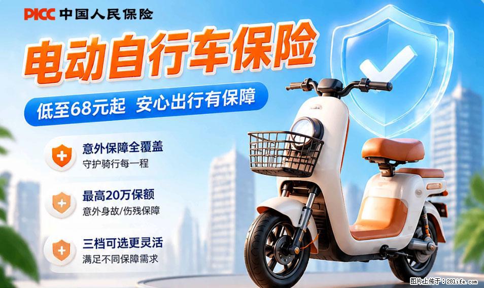 【骑行保障】安全骑行，保障随行！电动车专属保险上线啦！ - 怀化生活资讯 - 怀化28生活网 hh.28life.com
